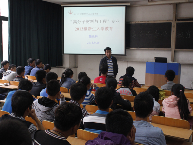 我院高分子专业教育认知大会成功举办-长安大